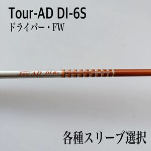 Tour-AD ツアーAD DI-6S ドライバー　2