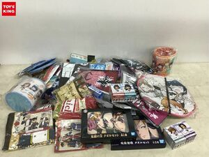 1円〜 同梱不可 ジャンク 鬼滅の刃 タオルセット、ラブライブ! サンシャイン!! サンシェード、マルチBOX他