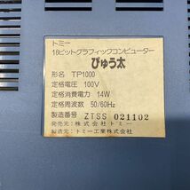 1円〜 トミー 16ビットグラフィックコンピューター ぴゅう太_画像4