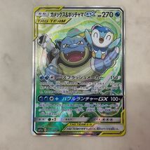 1円〜 ポケモンカード ポケカ SM11a 070/064 SR カメックス＆ポッチャマGX_画像2