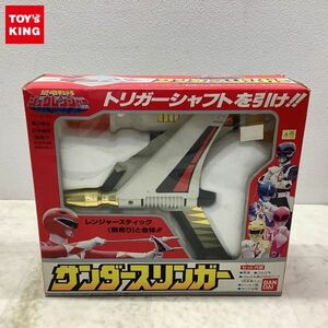 1円〜 欠品 バンダイ 恐竜戦隊ジュウレンジャー サンダースリンガー