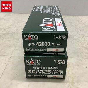 1円〜 KATO HOゲージ 1-816 タキ43000 ブルー 1-570 寝台特急 北斗星 オロハネ25 500番台 ロイヤル・ソロ