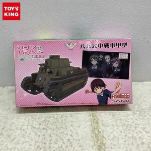 1円〜 ファインモールド 1/35 ガールズ&パンツァー劇場版 アヒルさんチーム 八九式中戦車甲型