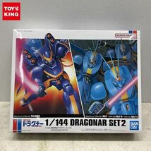 1円〜 BANDAI SPIRITS 1/144 機甲戦記ドラグナー 機甲戦記ドラグナーセット2 DRAGONAR SET2_画像1