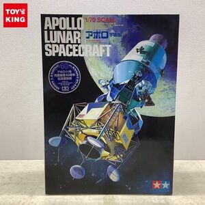 1円〜 タミヤ 1/70 アポロ宇宙船 アポロ11号月面着陸40周年 記念復刻版