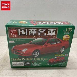 1円〜 未開封 アシェット 国産名車 1/24 ホンダ プレリュード タイプ S 1996