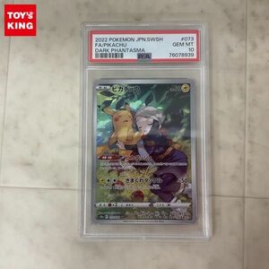 1円〜 ポケモンカード ポケカ s10a 073/71 CHR ピカチュウ PSA10