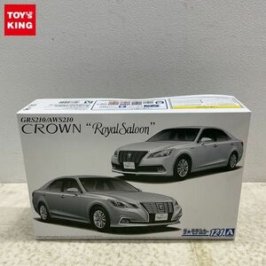 1円〜 アオシマ 1/24 トヨタ GRS210/AWS210 クラウン ロイヤルサルーンG ’15