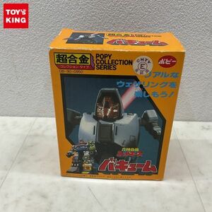 1円〜 欠品 ポピー 超合金 コレクションシリーズ GB-90 六神合体ゴッドマーズ バキューム