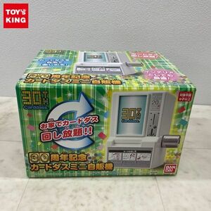 1円〜 バンダイ 30周年記念 カードダスミニ自販機