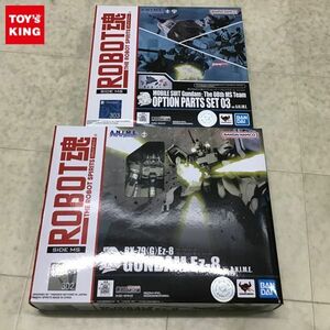 1円〜 ROBOT魂 ガンダムEz-8 ver.A.N.I.M.E. 第08MS小隊オプションパーツセット03ver.A.N.I.M.E.