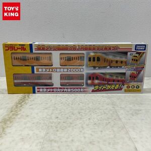 1円〜 内未開封 プラレール 東京メトロ銀座線&丸ノ内線旧車ダブルセット