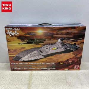 1円〜 バンダイ 1/1000 宇宙戦艦ヤマト2199 大ガミラス帝国軍 ゼルグート級一等船宙戦闘艦 ドメラーズIII世