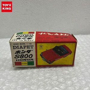 1円〜 ヨネザワ ダイヤペット 1/40 ホンダ S800