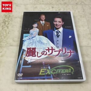 1円〜 DVD 宝塚歌劇 花組公演 麗しのサブリナ／EXCITER!!