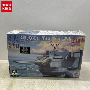 1円〜 タコム 1/35 海軍戦艦 大和 3年式 60口径 15.5cm砲塔 2 in 1 w/金属砲身セット