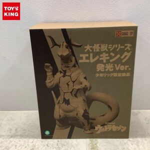 1円〜 エクスプラス 大怪獣シリーズ ウルトラセブン エレキング 発光ver. 少年リック限定商品