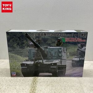 1円〜 ピットロード 1/35 陸上自衛隊 99式自走155mm りゅう弾砲