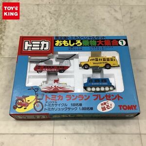 1円〜 限定版 トミカスペシャルセット おもしろ乗物大集合 1