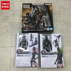 1円〜 S.H.Figuarts アブソリュートタルタロス ボディくん Solid black color Ver.他