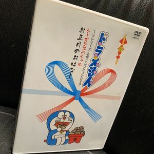 [DVD]　ドラえもん名作コレクションシーズンスペシャル　 お正月のおはなし