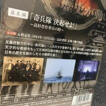 DVD NHK その時歴史が動いた「奇兵隊 決起せよ!」~高杉晋作挙兵の時~幕末編_画像9