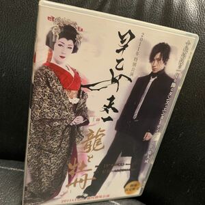 早乙女太一 龍と牡丹 2011年 特別公演 DVD