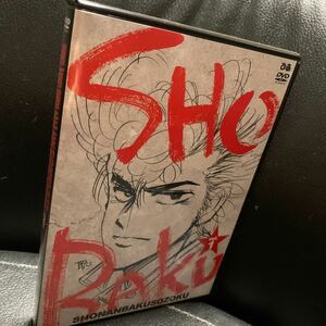 DVD｜湘南爆走族 COMPLETE DVD BOOK vol.1(OVAシリーズ第1～4作収録) 