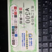 ビッグエコー第一興商株主優待5000円_画像2