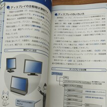 これで薄型ディスプレイのすべてかわかる！　2006年発行_画像7