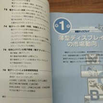 これで薄型ディスプレイのすべてかわかる！　2006年発行_画像6