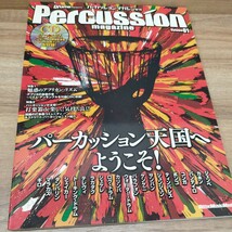 パーカションマガジン　vol.1 CD欠品 パーカション天国へようこそ！_画像1