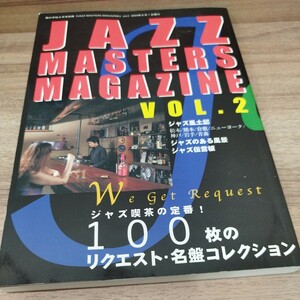JAZZ MASTER MAGAZINE vol.2 ジャズの定番！100枚のリクエスト・名盤コレクション