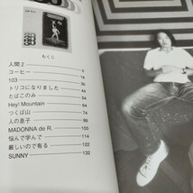 バンドスコア　奥田民生/30 1995年発行_画像2