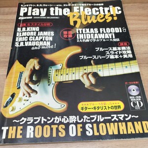 Play the Electric Blues! ブルースギター大特集！講座＆スタンダード曲満載　付録CD欠品