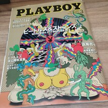 PLAYBOY 2003.3 no.337［日本版］ビートルズ＆ストーンズ　難アリ_画像1