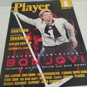 Player 2013.6 NO.568 BON JOVI/TAKAMINE/20世紀グレコ少年