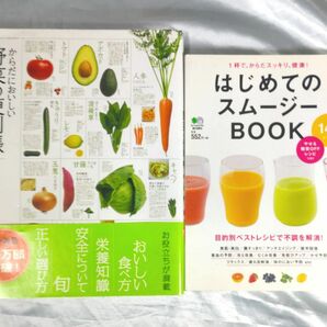 【匿名配送】[からだにおいしい野菜の便利帳][はじめてのスムージーBOOK]２冊セット
