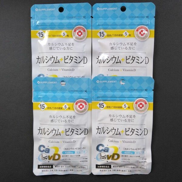 カルシウム＋ビタミンD サプリメント 4袋