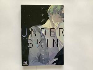 「アンダースキン」有木映子　※即購入OK、合計3〜4冊同封OK(送料込の本は同封不可) 