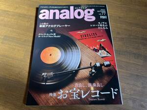 雑誌『アナログanalog Vol.77 2022 AUTUMN』(本) お宝レコード モノラルレコード