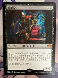 MTG　《闇の腹心/Dark Confidant》　2XM　日本語