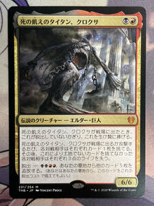 MTG　《死の飢えのタイタン、クロクサ/Kroxa, Titan of Death's Hunger》【PWマーク】　THB　日本語