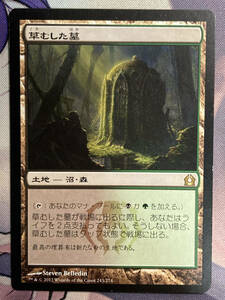 MTG　《草むした墓/Overgrown Tomb》　RTR　日本語