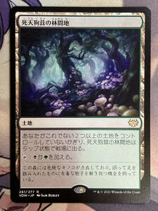 MTG　《死天狗茸の林間地/Deathcap Glade》　VOW　日本語