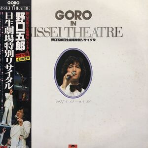 n 帯付2LP 野口五郎 日生劇場特別リサイタル ライヴ盤 全18曲収録 1977.4.13～4.28 見開きジャケット レコード 5点以上落札で送料無料