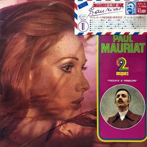 V 2LP two sheets set Paul Mauriat paul (pole) *mo- rear complete set of works Vol.1 France direct import record see opening jacket record 5 point and more successful bid free shipping 