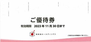 極楽湯 株主優待券 全店対応[11月末日まで]