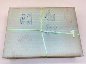 P83［未使用保管品］手漉和紙　白虹　正1000枚　半紙　書道道具　古紙　シミ汚れ含む