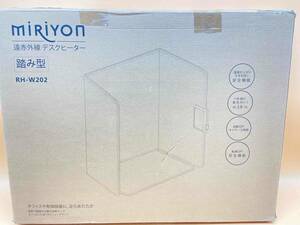 P179［未使用保管品］MiRiYon 遠赤外線デスクヒーター　踏み型　RH-W202 